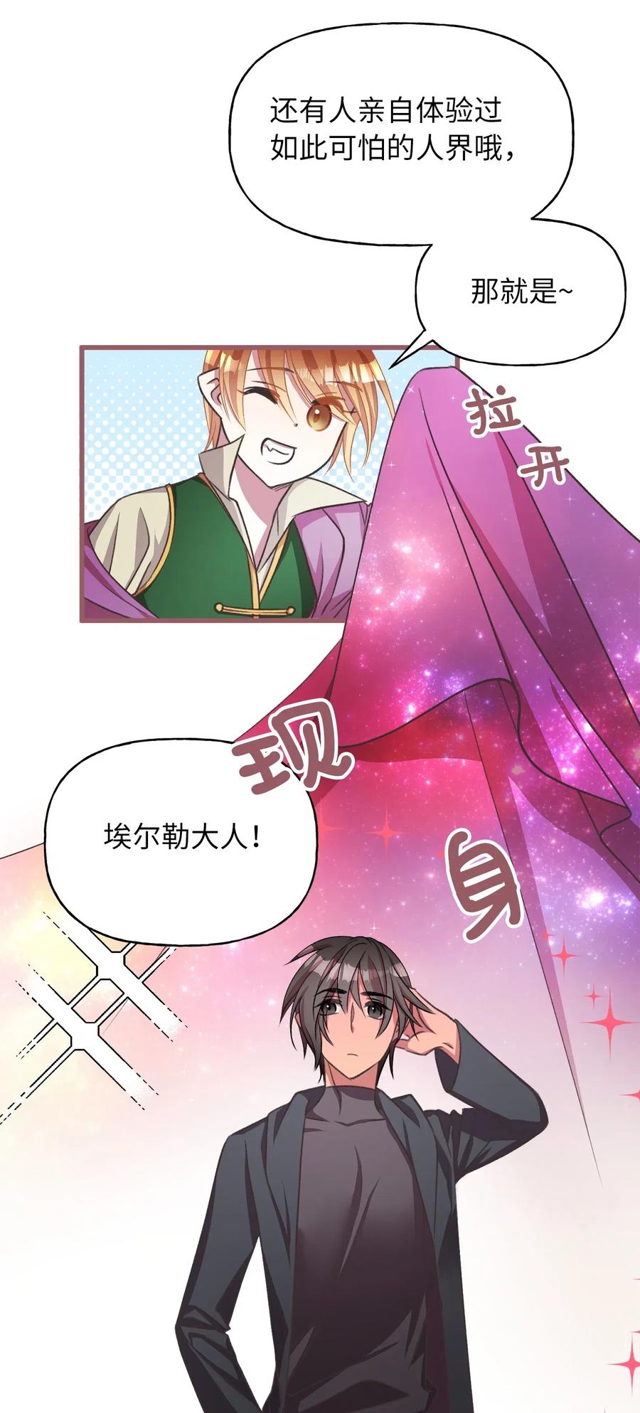 🍘我加热了魔王的冷血 47 人界预备课 第23页