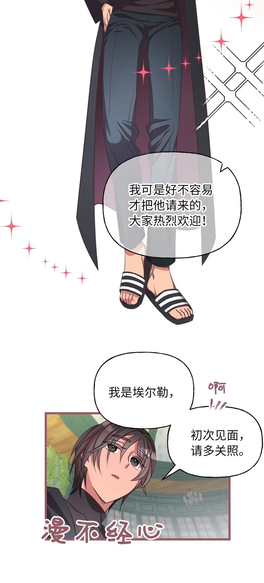🍘我加热了魔王的冷血 47 人界预备课 第24页