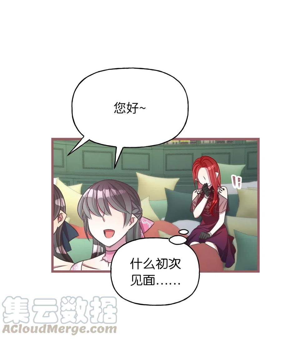 🍘我加热了魔王的冷血 47 人界预备课 第25页
