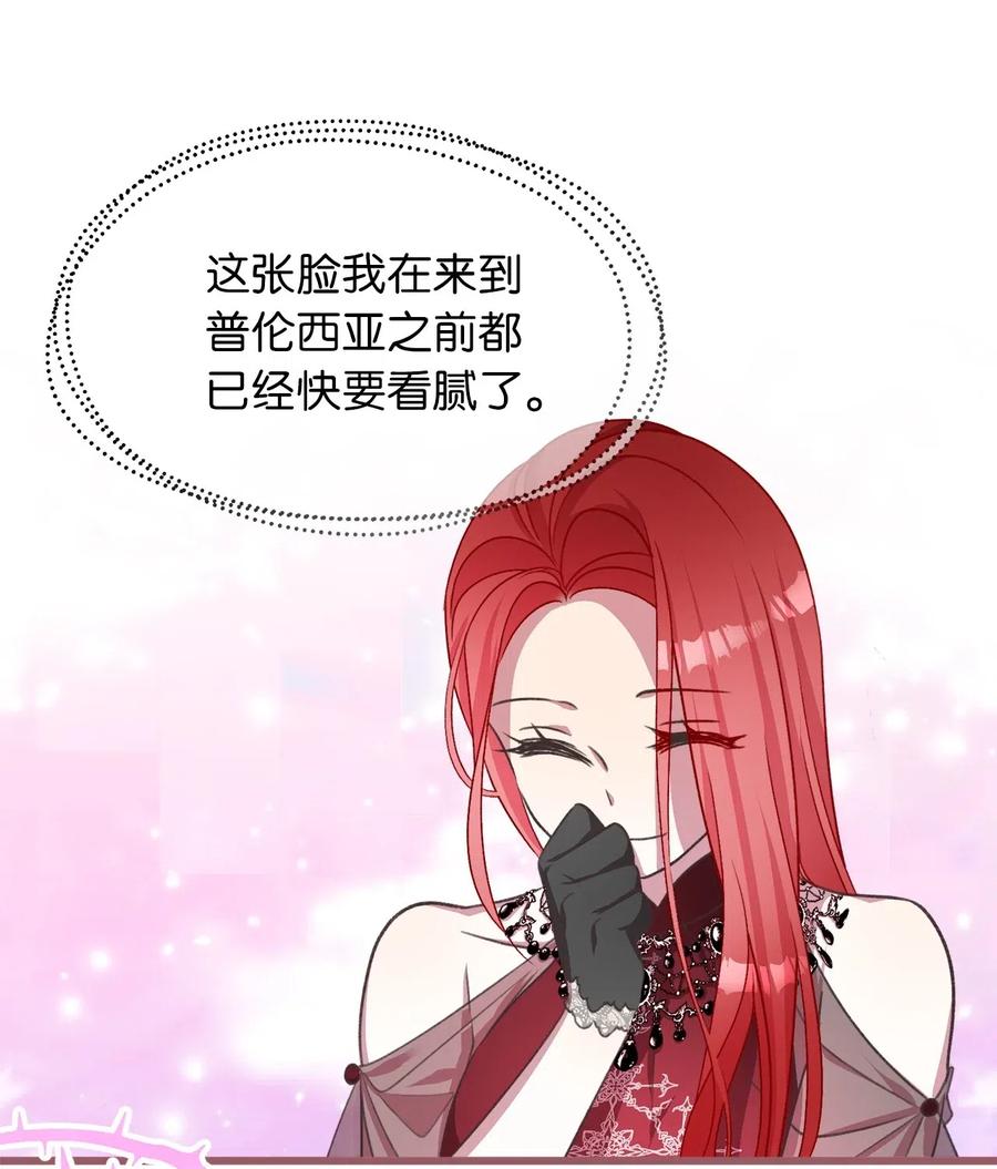 🍘我加热了魔王的冷血 47 人界预备课 第26页