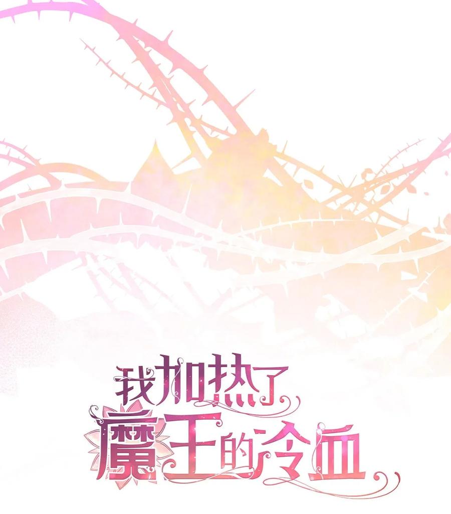 🍘我加热了魔王的冷血 47 人界预备课 第27页