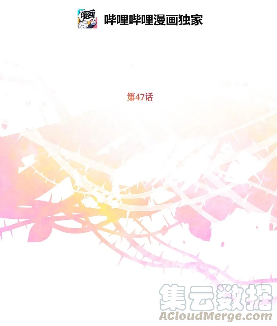 🍘我加热了魔王的冷血 47 人界预备课 第28页
