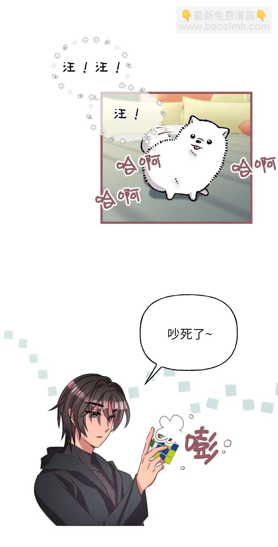 🍘我加热了魔王的冷血 47 人界预备课 第29页