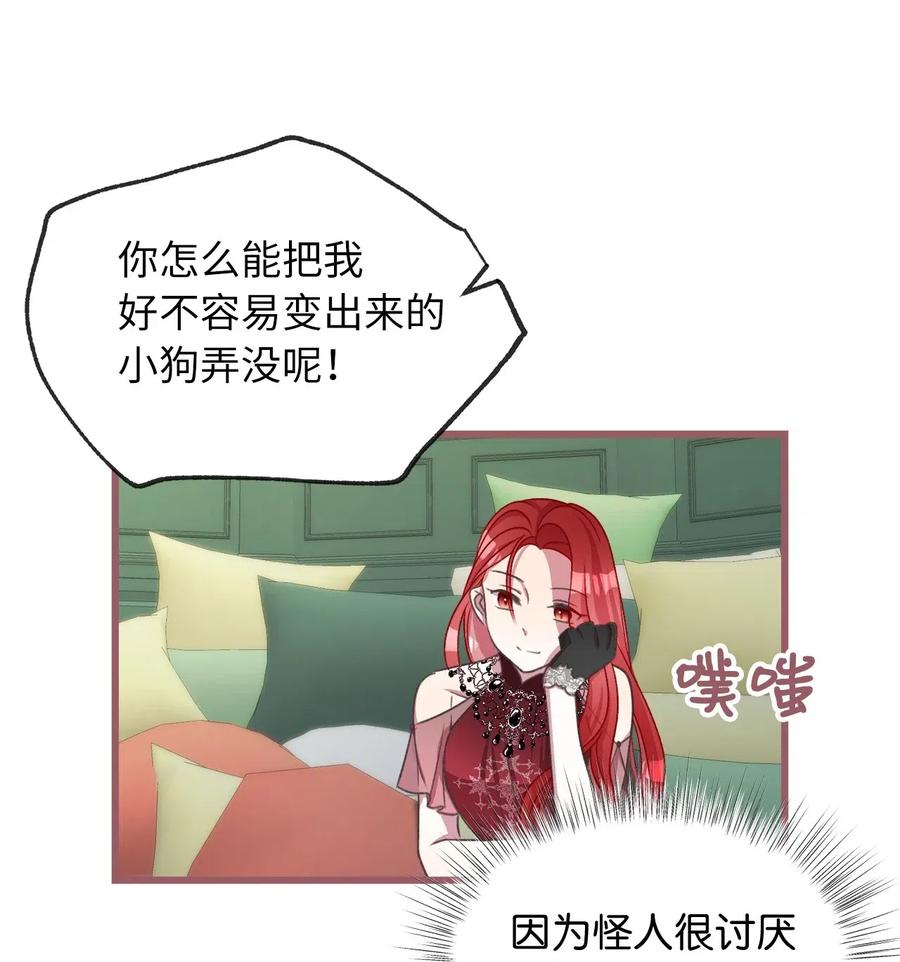 🍘我加热了魔王的冷血 47 人界预备课 第30页