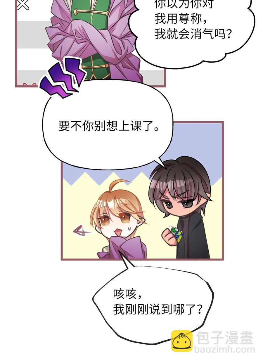 🍘我加热了魔王的冷血 47 人界预备课 第32页