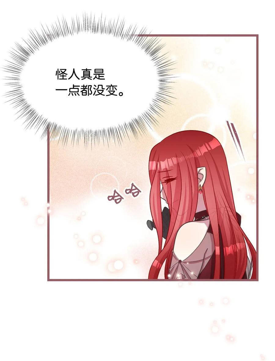 🍘我加热了魔王的冷血 47 人界预备课 第33页