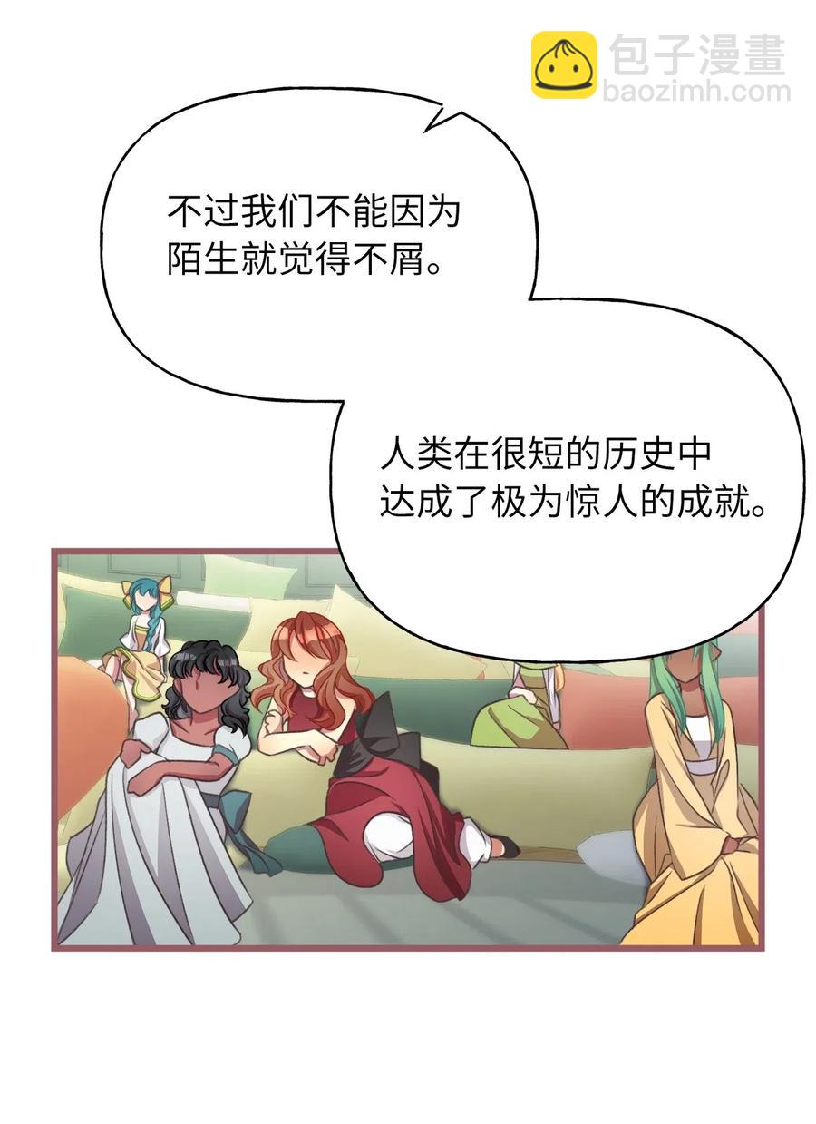 🍘我加热了魔王的冷血 47 人界预备课 第36页