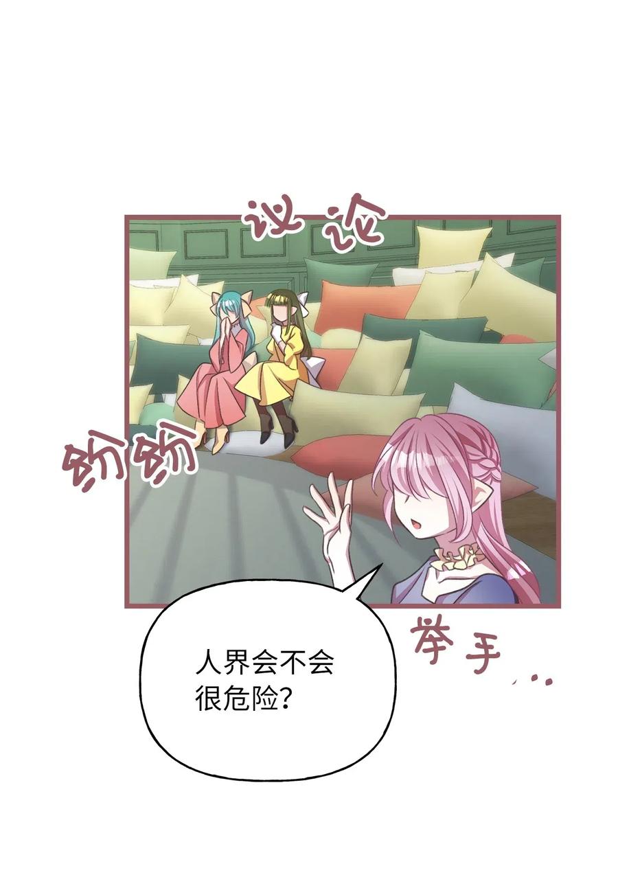 🍘我加热了魔王的冷血 47 人界预备课 第39页