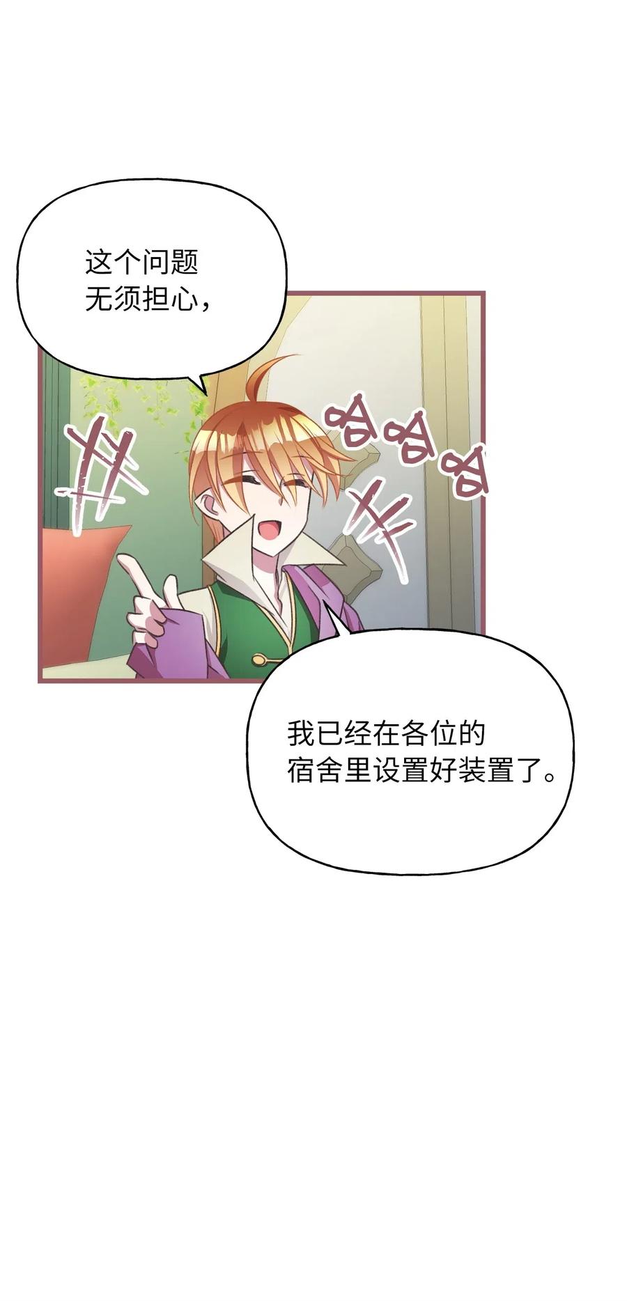 🍘我加热了魔王的冷血 47 人界预备课 第42页