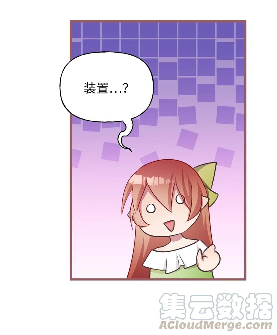 🍘我加热了魔王的冷血 47 人界预备课 第43页