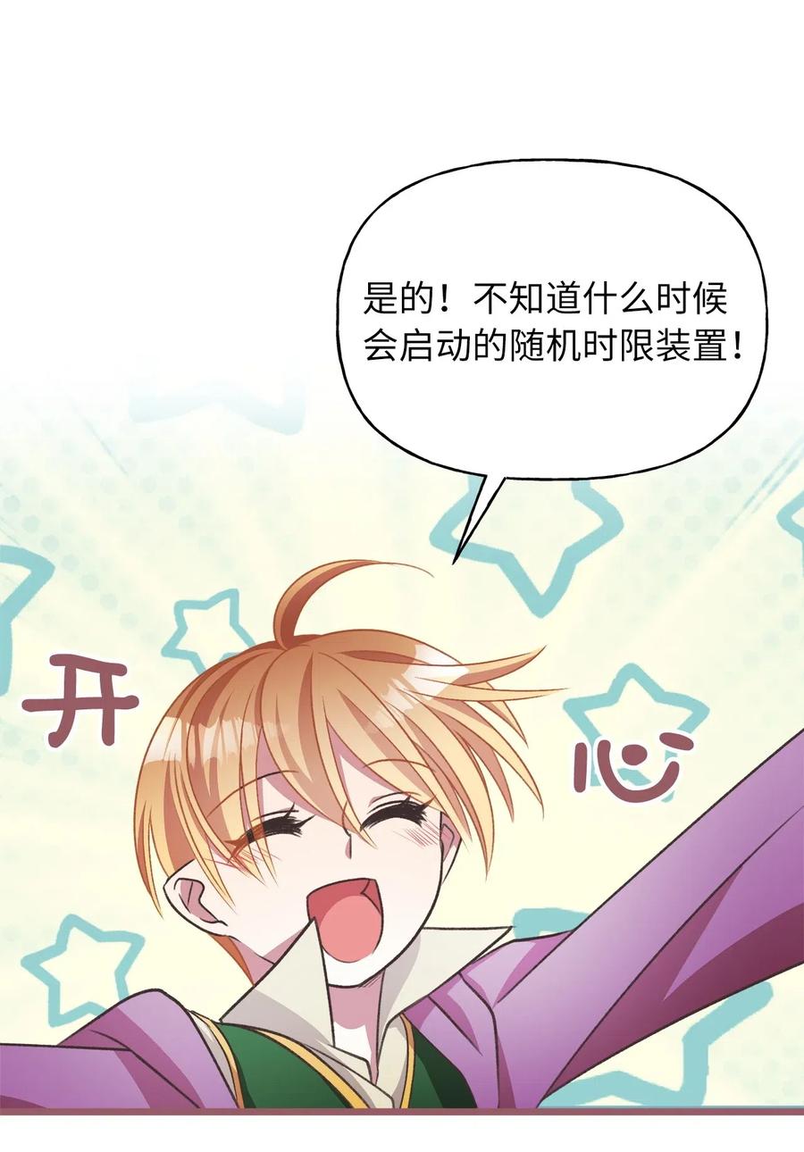 🍘我加热了魔王的冷血 47 人界预备课 第44页