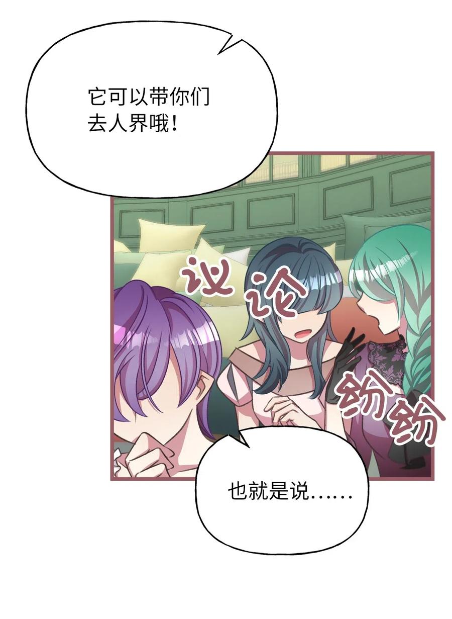 🍘我加热了魔王的冷血 47 人界预备课 第45页