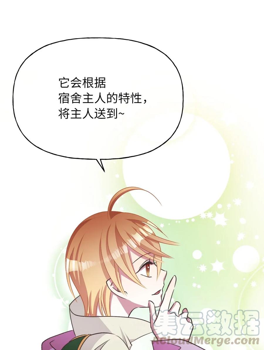 🍘我加热了魔王的冷血 47 人界预备课 第46页