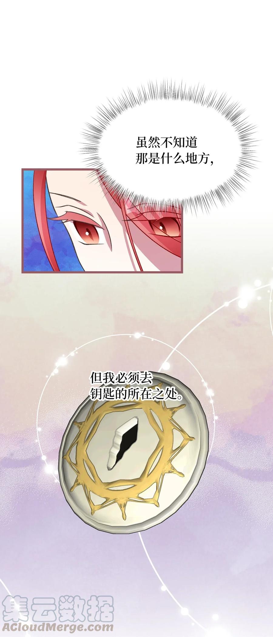 🍘我加热了魔王的冷血 47 人界预备课 第49页