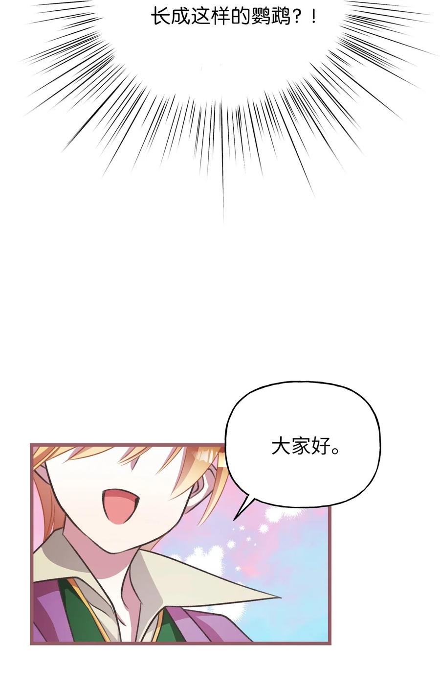 🍘我加热了魔王的冷血 47 人界预备课 第8页