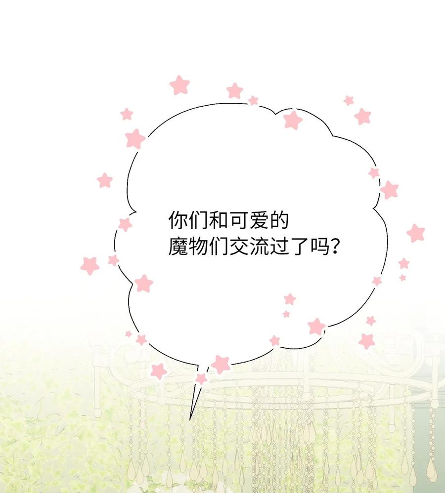 🍘我加热了魔王的冷血 47 人界预备课 第9页