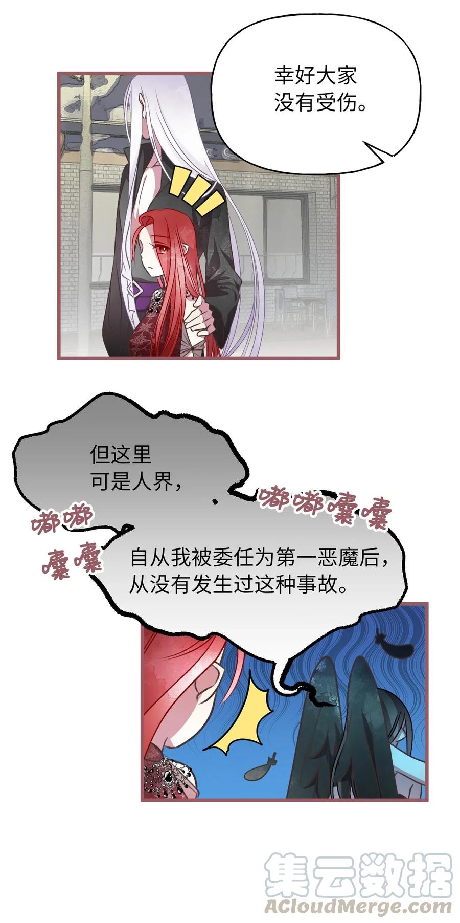 🍘我加热了魔王的冷血 49 我们又在人界相遇了 第10页