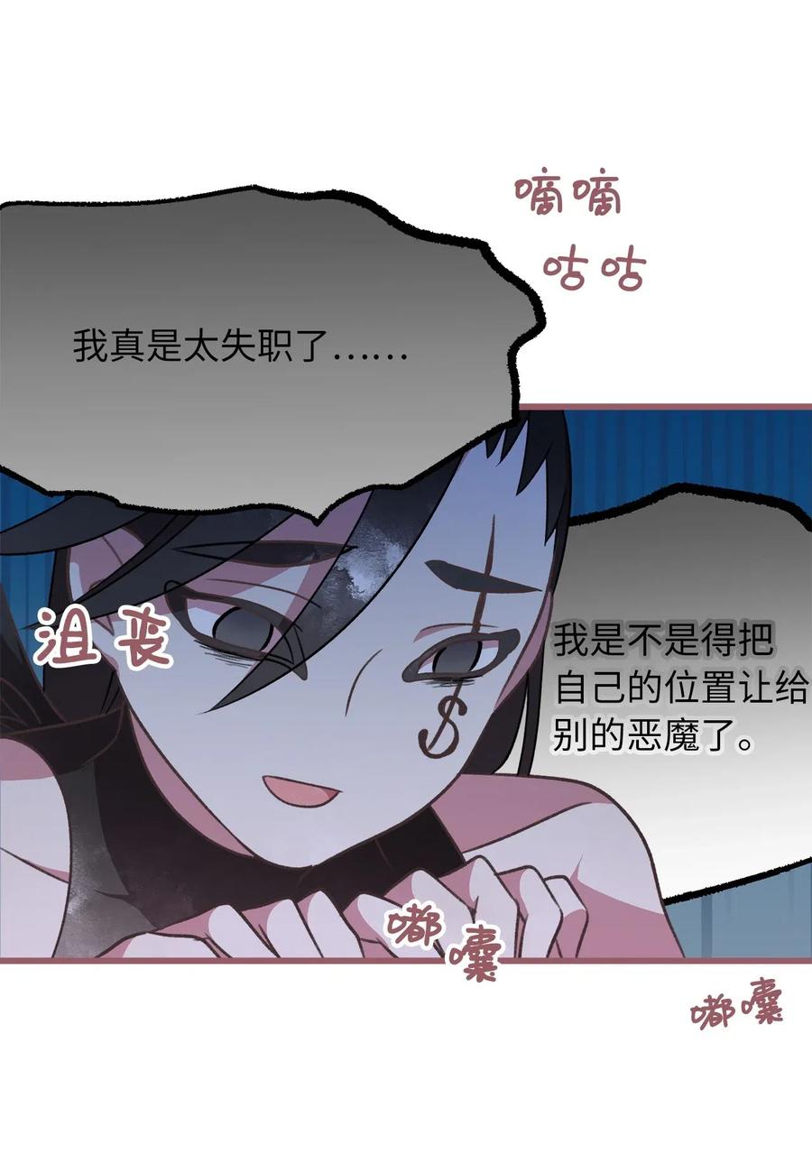 🍘我加热了魔王的冷血 49 我们又在人界相遇了 第11页