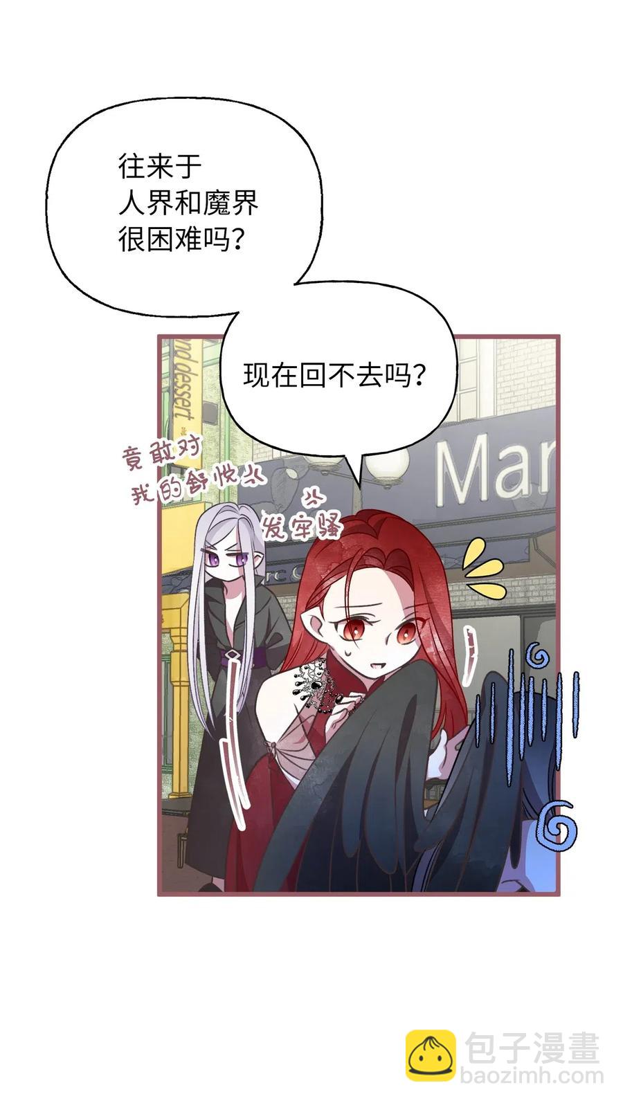 🍘我加热了魔王的冷血 49 我们又在人界相遇了 第12页