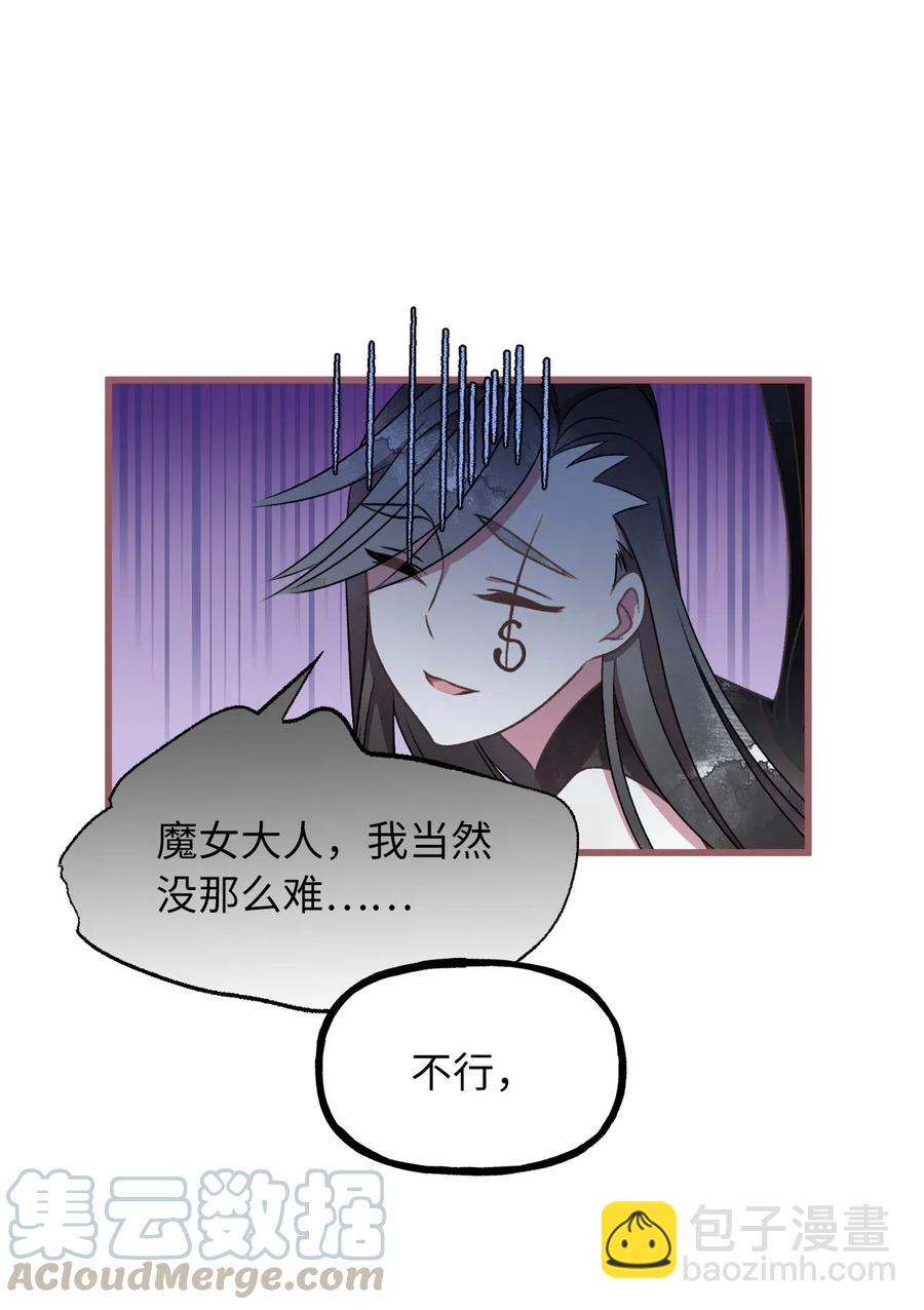 🍘我加热了魔王的冷血 49 我们又在人界相遇了 第13页