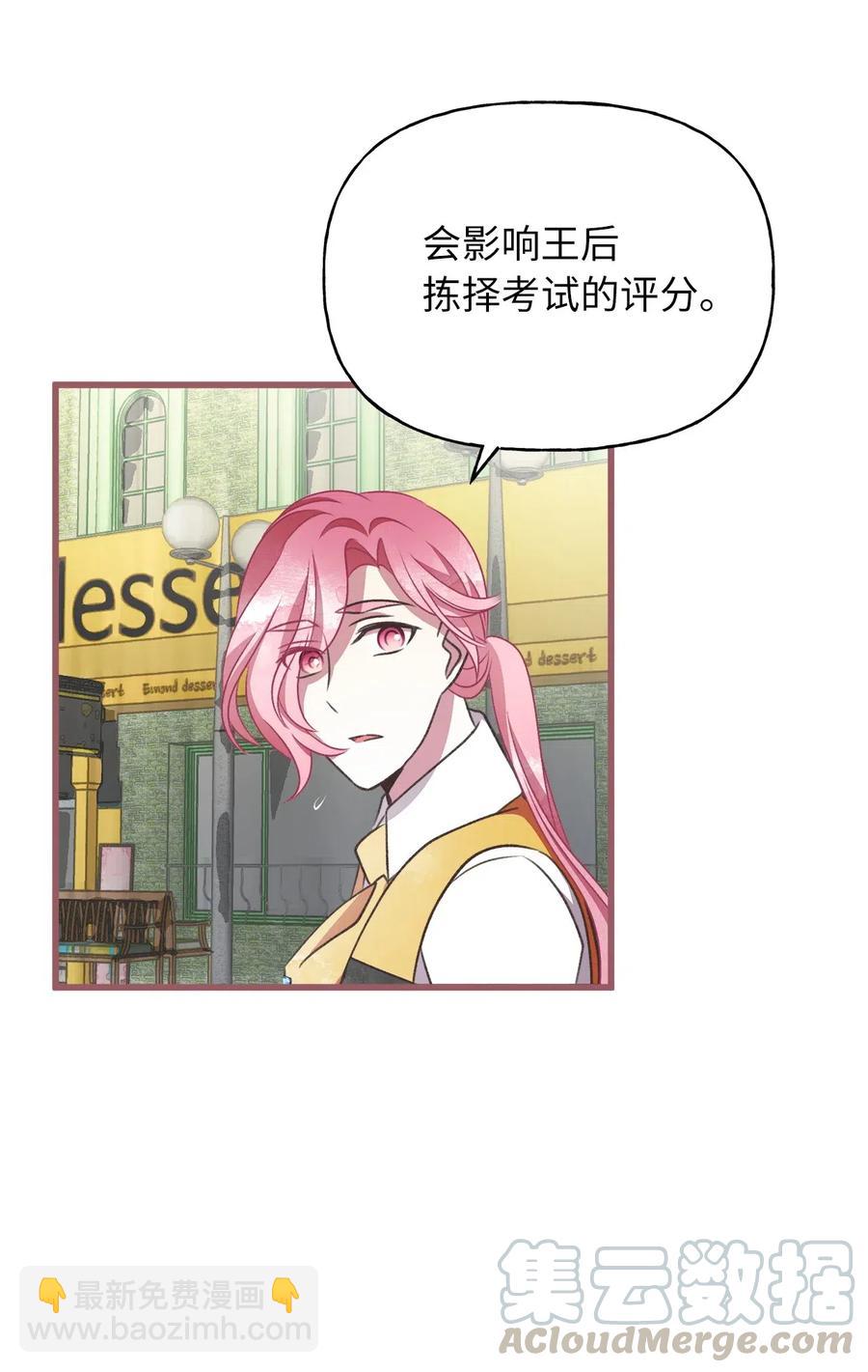 🍘我加热了魔王的冷血 49 我们又在人界相遇了 第16页