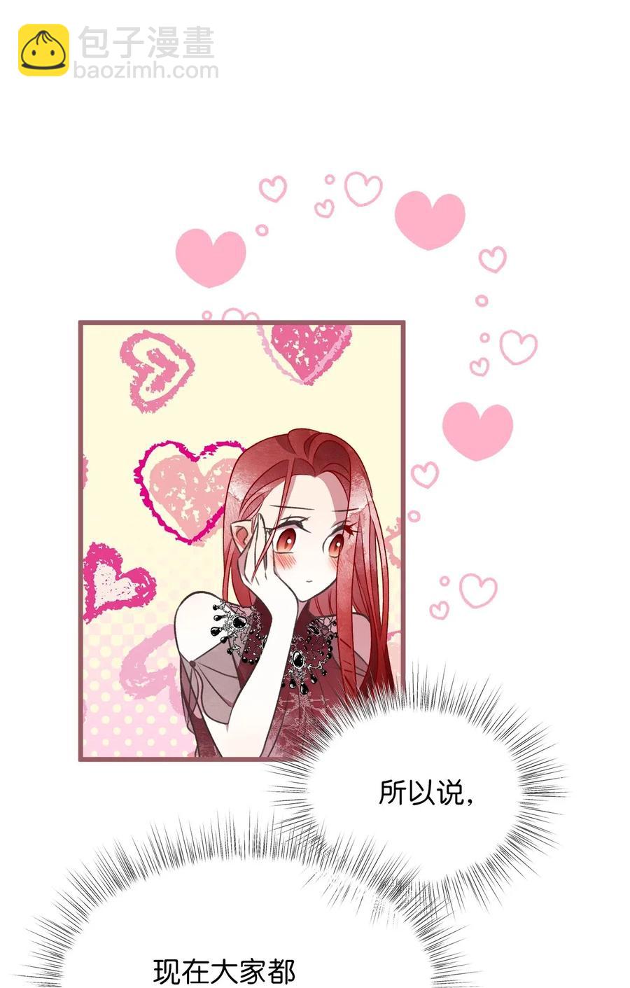 🍘我加热了魔王的冷血 49 我们又在人界相遇了 第20页