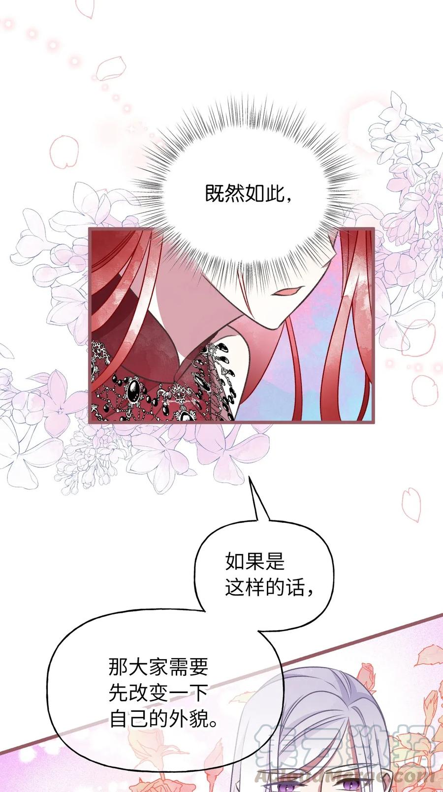 🍘我加热了魔王的冷血 49 我们又在人界相遇了 第22页