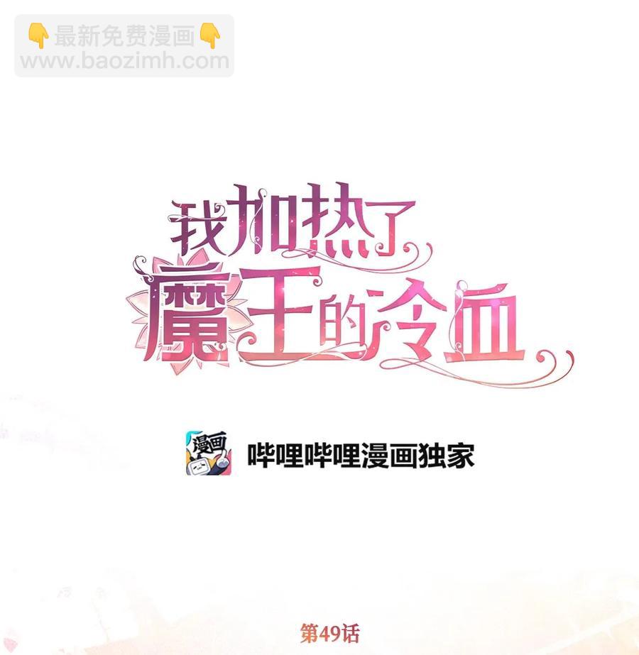 🍘我加热了魔王的冷血 49 我们又在人界相遇了 第24页