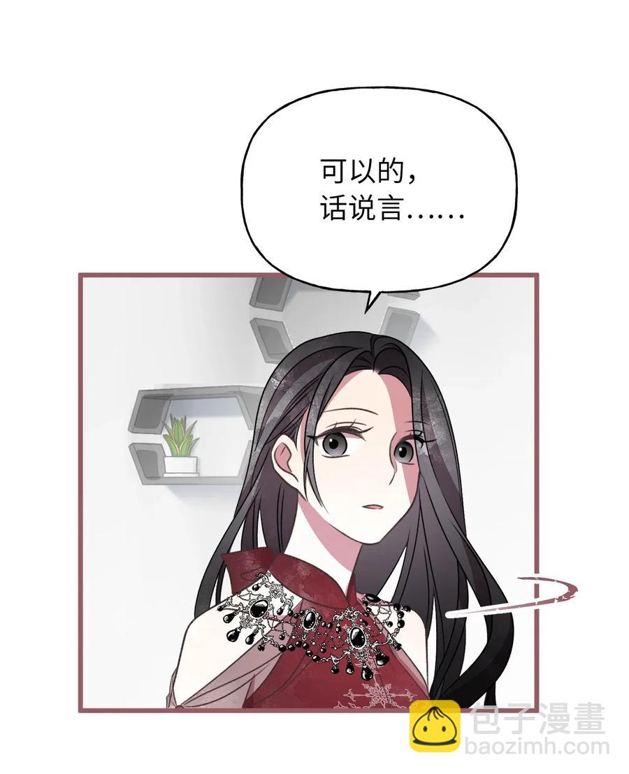 🍘我加热了魔王的冷血 49 我们又在人界相遇了 第27页