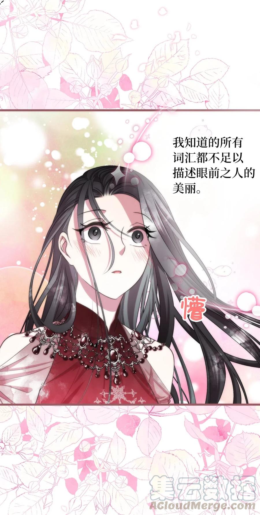 🍘我加热了魔王的冷血 49 我们又在人界相遇了 第31页