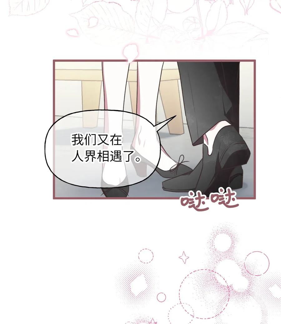 🍘我加热了魔王的冷血 49 我们又在人界相遇了 第32页