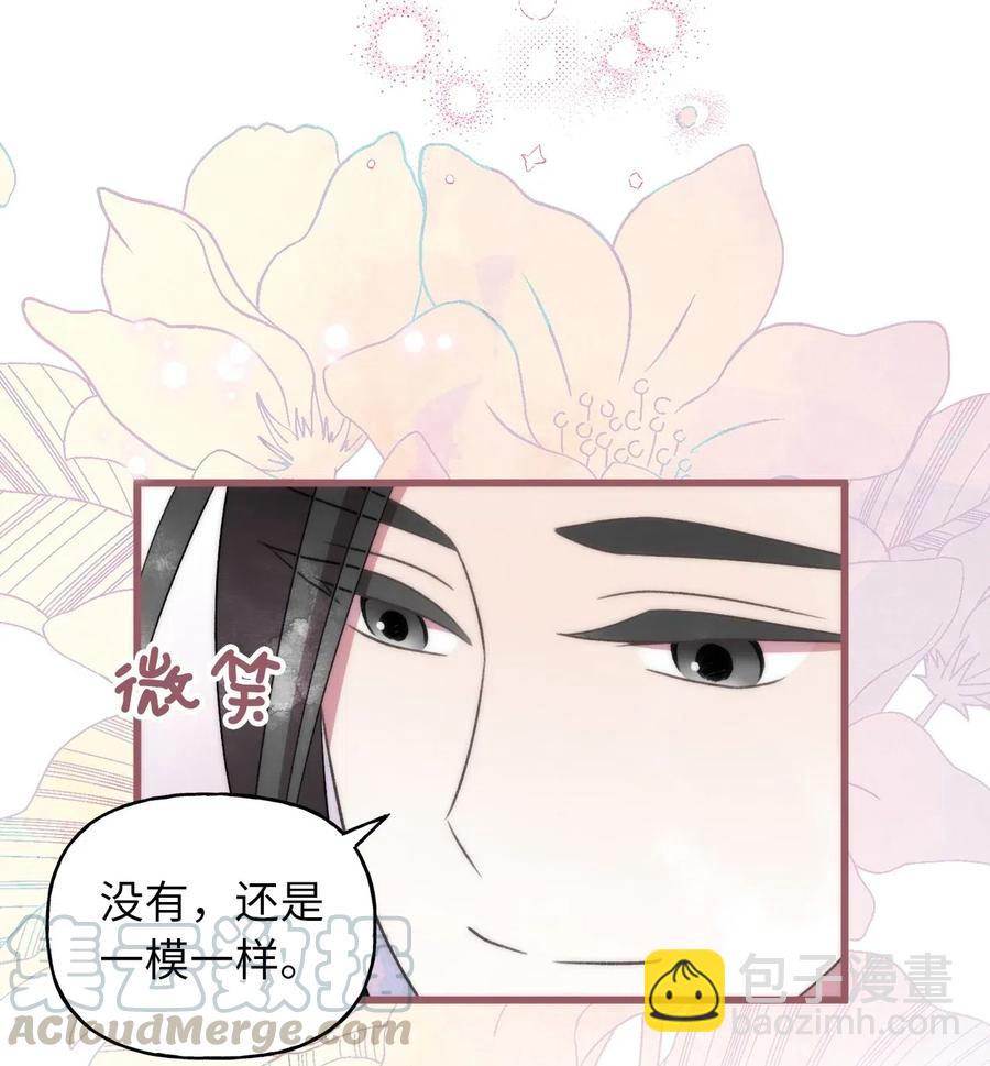 🍘我加热了魔王的冷血 49 我们又在人界相遇了 第34页