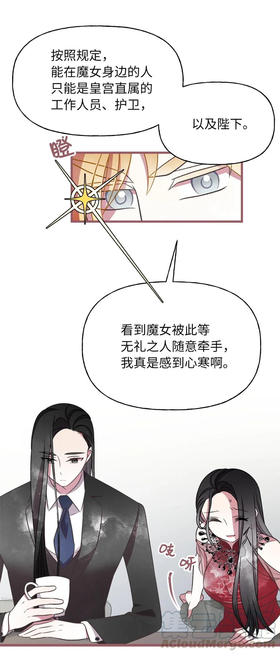 🍘我加热了魔王的冷血 49 我们又在人界相遇了 第37页