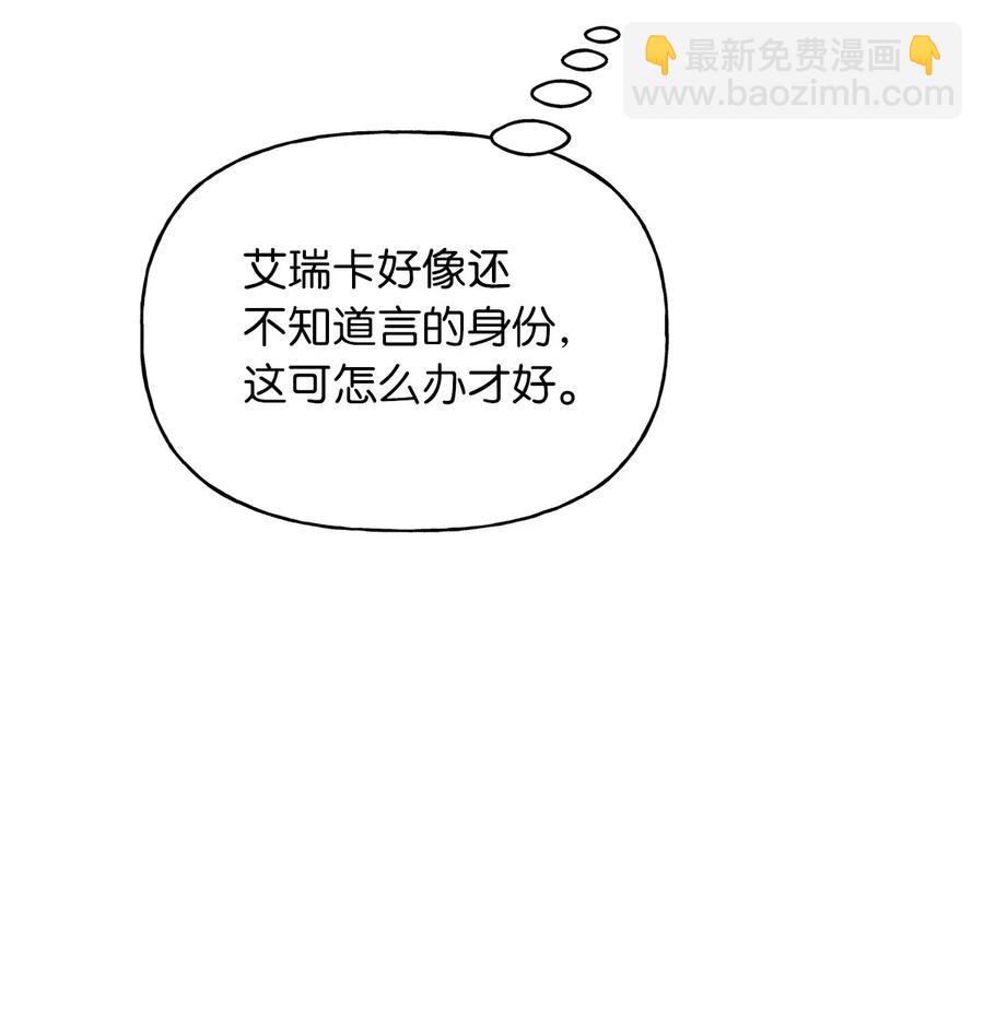 🍘我加热了魔王的冷血 49 我们又在人界相遇了 第38页