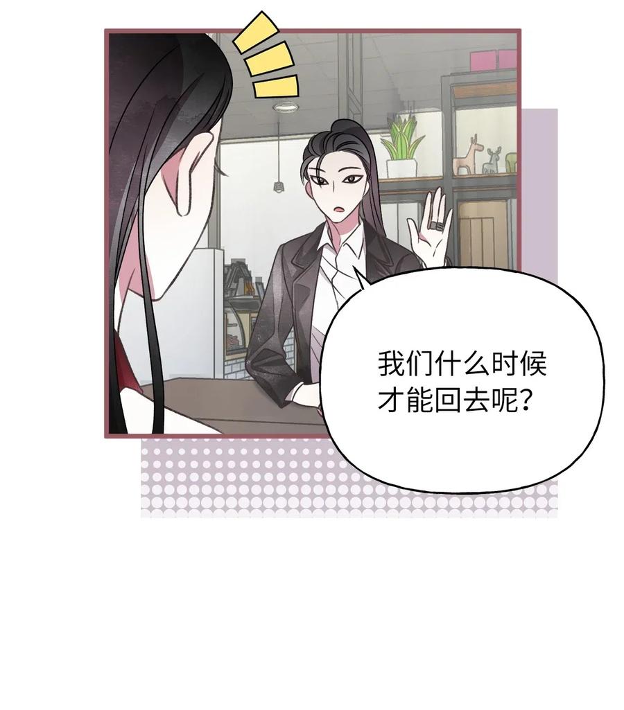 🍘我加热了魔王的冷血 49 我们又在人界相遇了 第39页