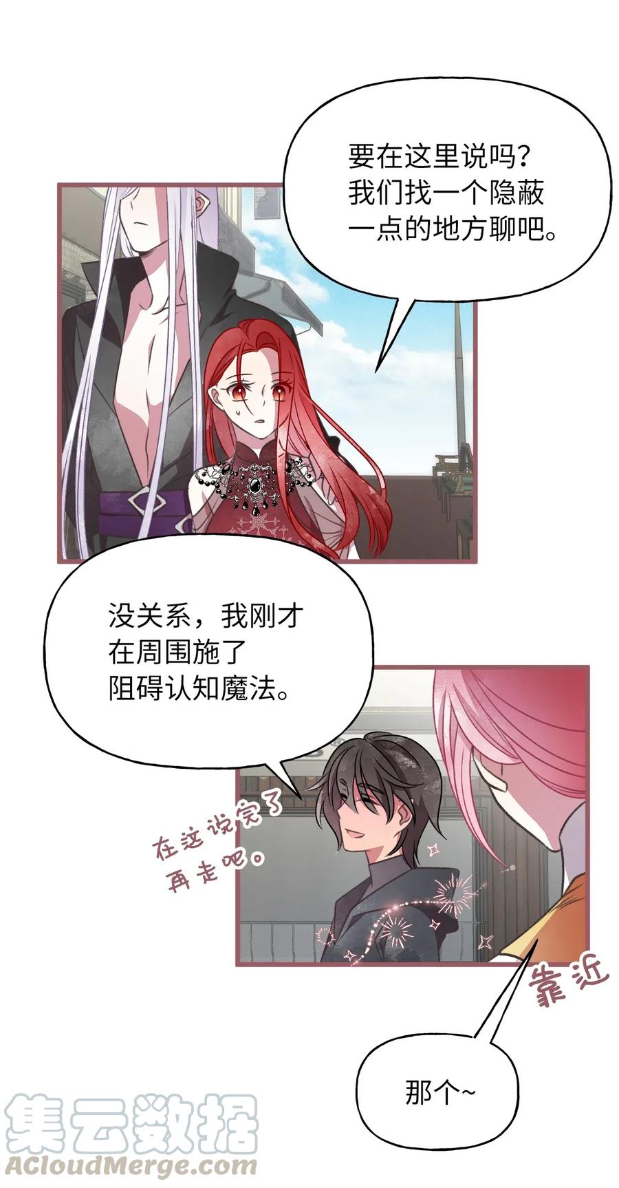 🍘我加热了魔王的冷血 49 我们又在人界相遇了 第4页