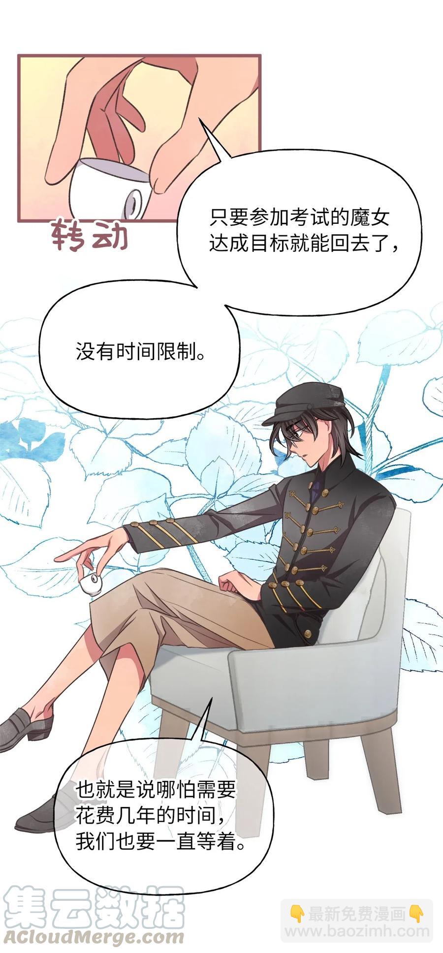 🍘我加热了魔王的冷血 49 我们又在人界相遇了 第40页