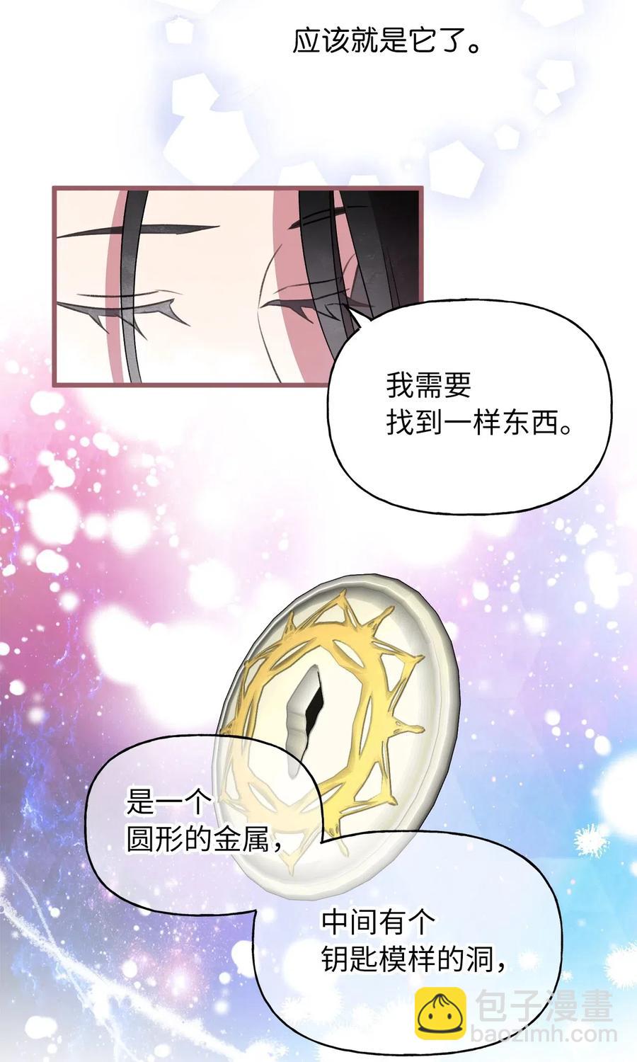 🍘我加热了魔王的冷血 49 我们又在人界相遇了 第42页