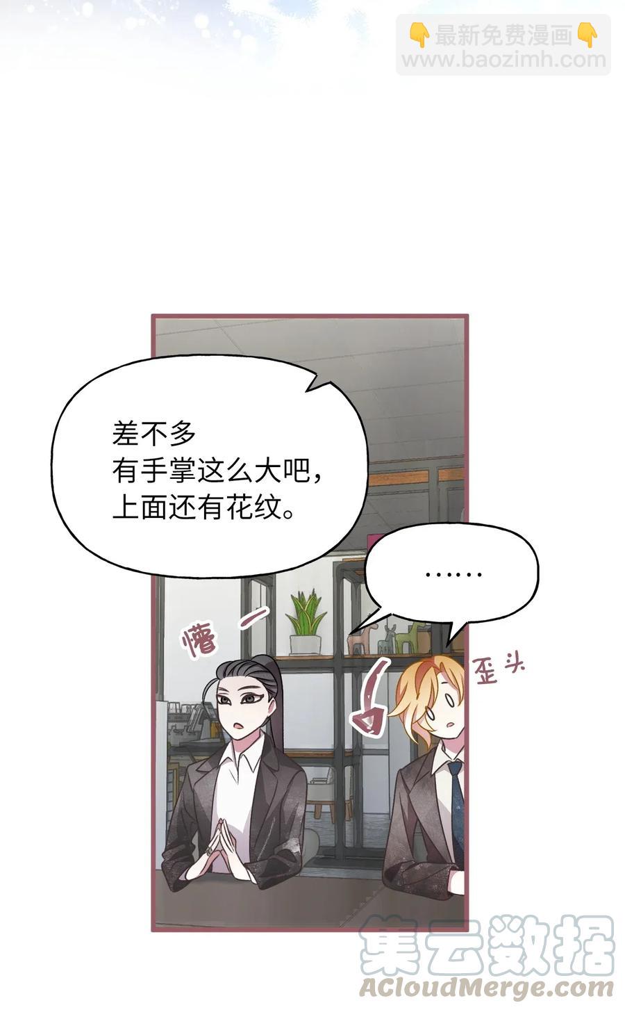 🍘我加热了魔王的冷血 49 我们又在人界相遇了 第43页