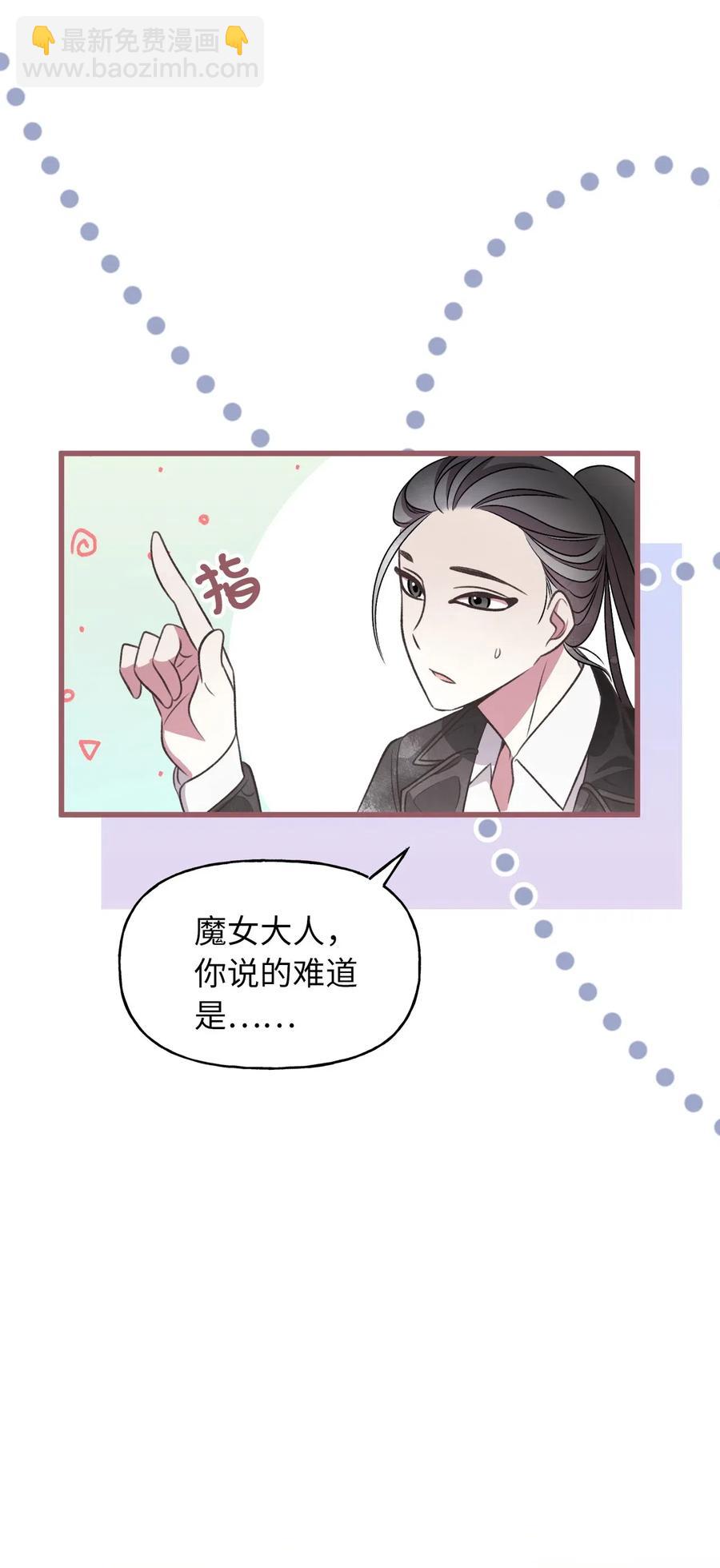 🍘我加热了魔王的冷血 49 我们又在人界相遇了 第44页