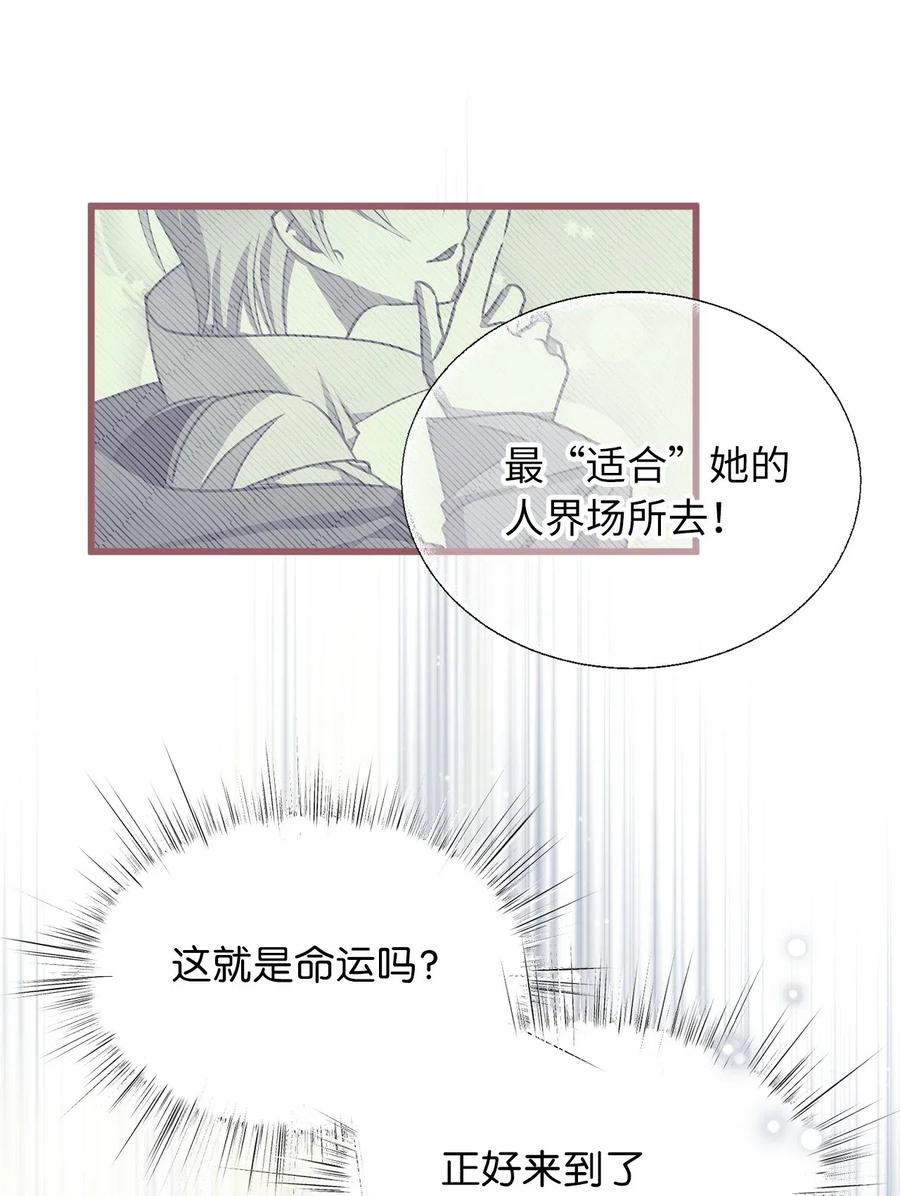 🍘我加热了魔王的冷血 49 我们又在人界相遇了 第48页