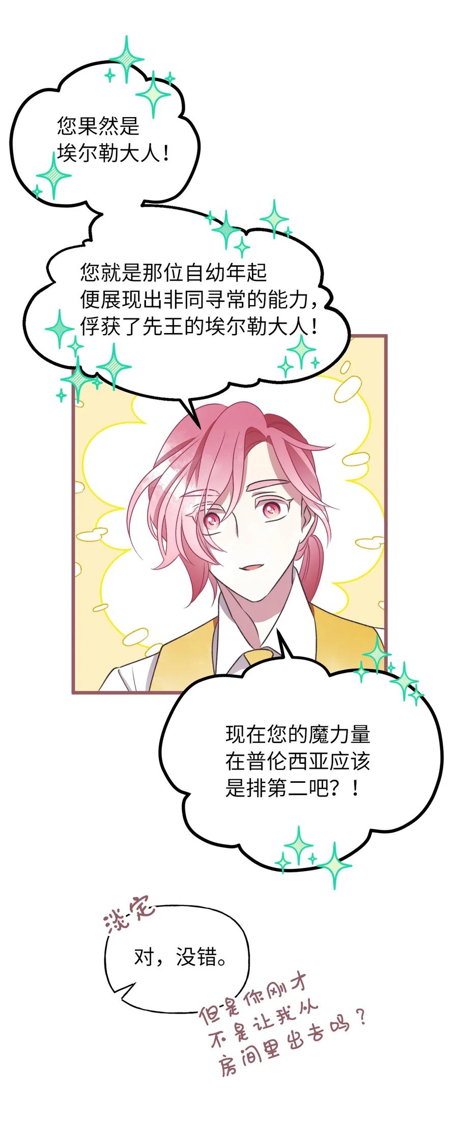 🍘我加热了魔王的冷血 49 我们又在人界相遇了 第6页