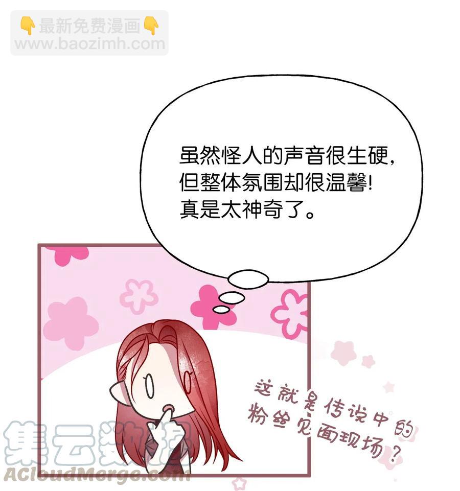 🍘我加热了魔王的冷血 49 我们又在人界相遇了 第7页