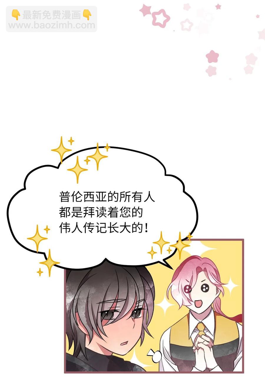 🍘我加热了魔王的冷血 49 我们又在人界相遇了 第8页