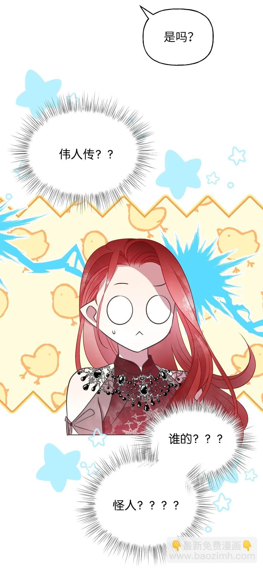 🍘我加热了魔王的冷血 49 我们又在人界相遇了 第9页
