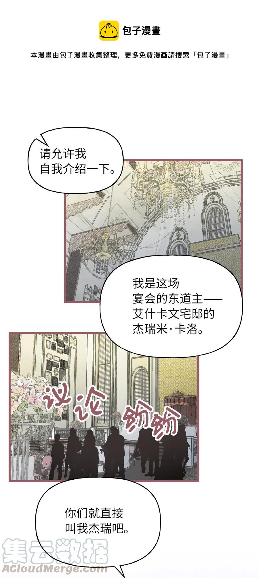 🍘我加热了魔王的冷血 51 浪漫的死亡派对 第1页