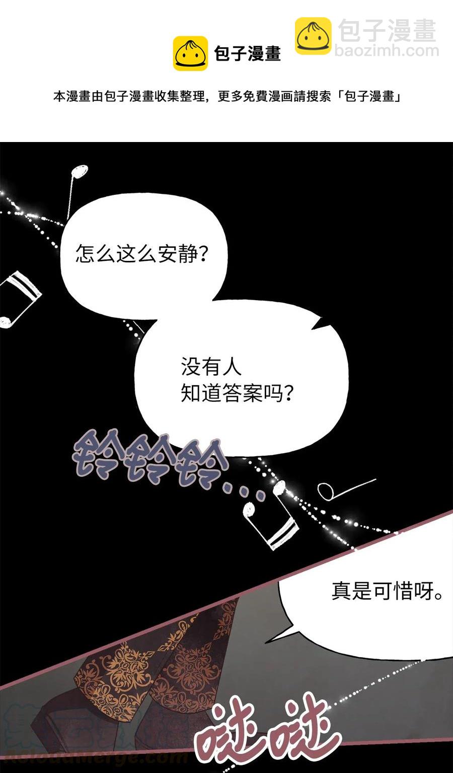 🍘我加热了魔王的冷血 51 浪漫的死亡派对 第10页
