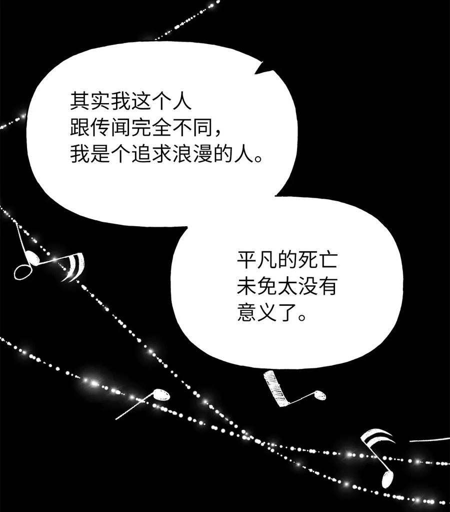 🍘我加热了魔王的冷血 51 浪漫的死亡派对 第11页