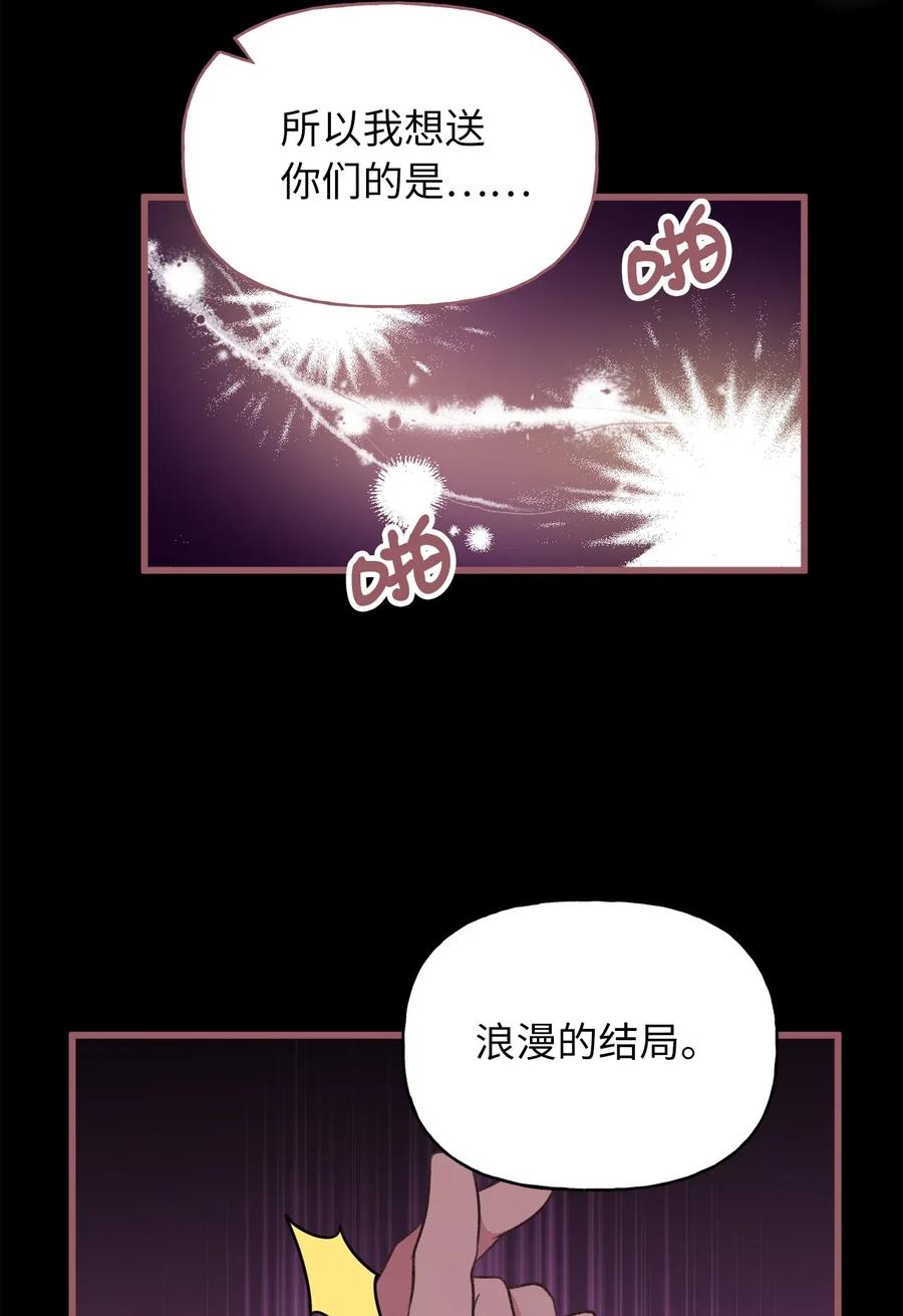 🍘我加热了魔王的冷血 51 浪漫的死亡派对 第12页