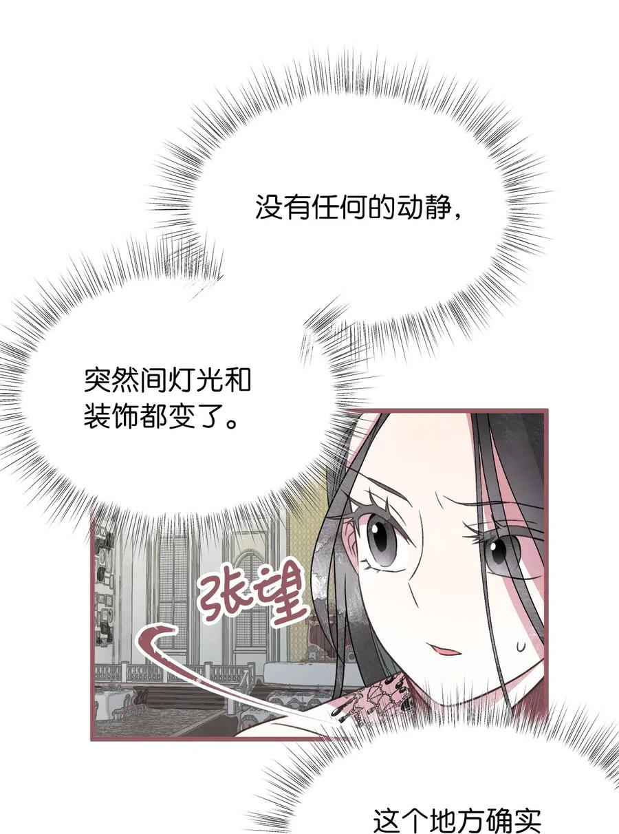🍘我加热了魔王的冷血 51 浪漫的死亡派对 第15页